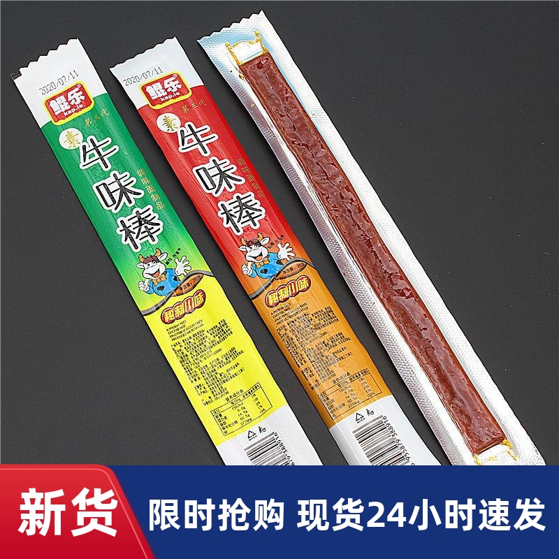 辣条牛味棒烤麻辣条 素牛肉大礼包整箱 特产零食品wl