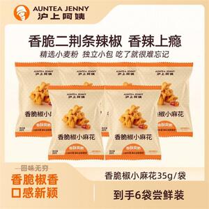 【新品上新】沪上阿姨香脆椒小麻花休闲零食SX