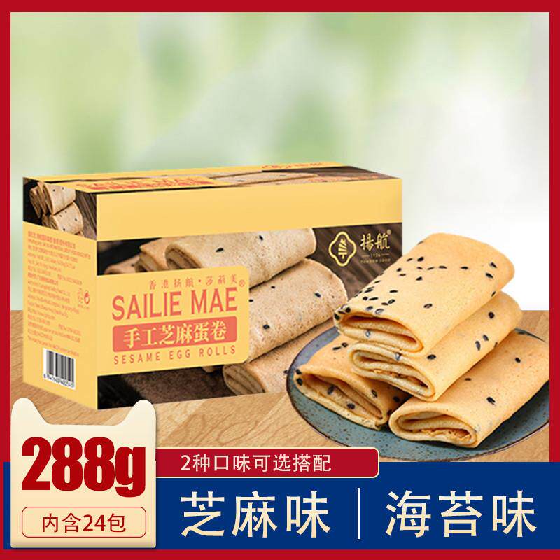 扬航手工芝麻蛋卷288g盒装芝麻味鸡蛋凤凰卷饼干休闲零食内含24包
