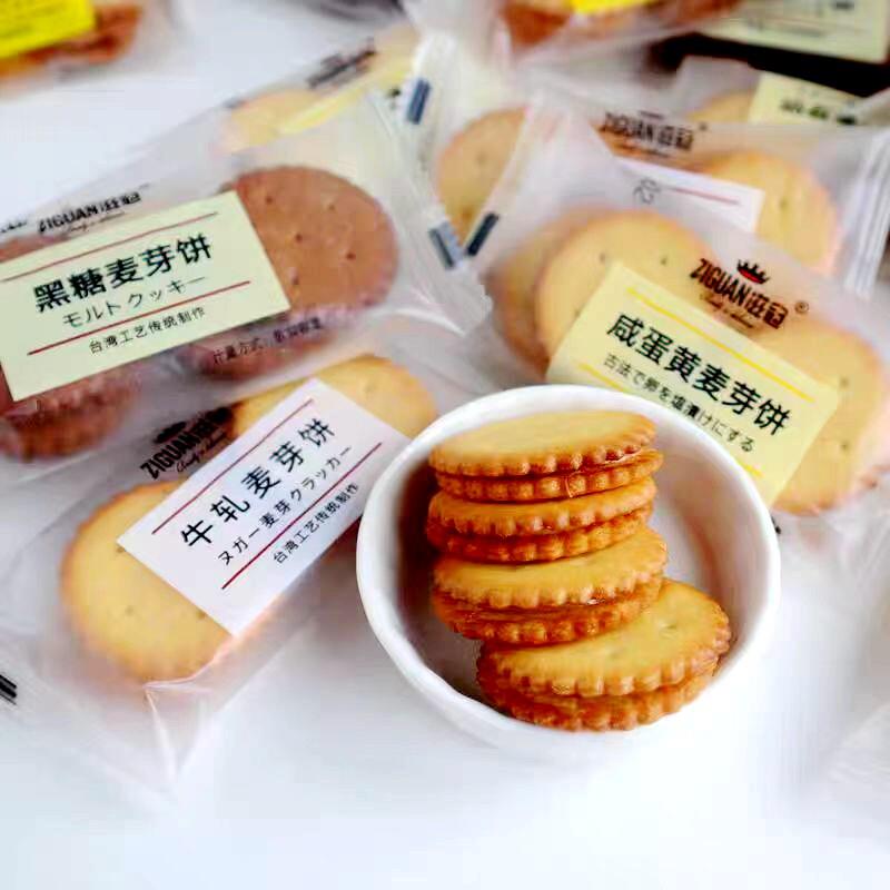 滋冠咸蛋黄麦芽饼夹心饼干黑糖味网红零食品点心散装袋装小圆饼