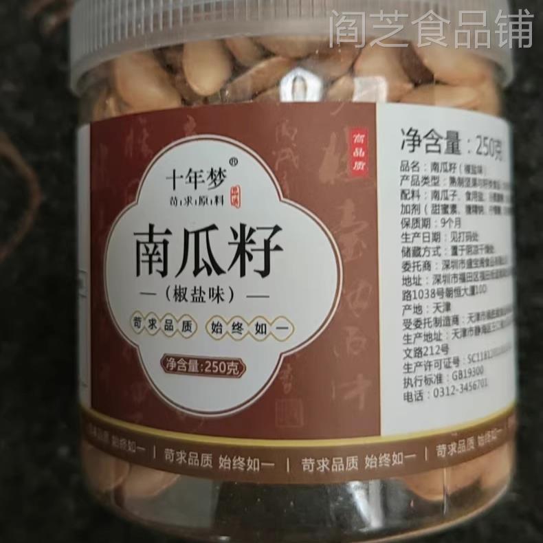 【优选】南瓜子原味旗舰店生新货椒盐炒货干炒纸皮南瓜籽熟特级