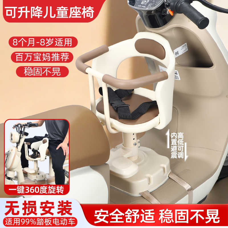 电动车儿童座椅前置可旋转适用爱玛雅迪新蕾踏板摩托车宝宝安全坐