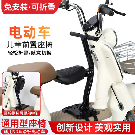 电动车儿童座椅前置可折叠适合摩托踏板车爱玛雅迪电瓶车宝宝坐凳