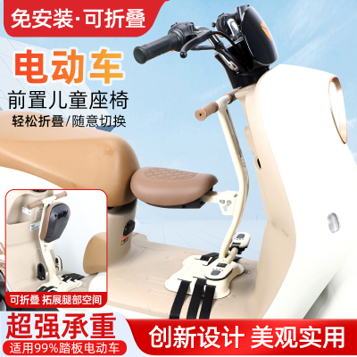 电动车儿童座椅前置可折叠适用爱玛雅迪九号踏板摩托车大童安全坐