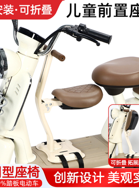 电动车儿童座椅前置可折叠适用雅迪爱玛台铃凤凰踏板电瓶车宝宝坐