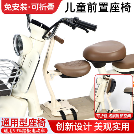 电动车儿童座椅前置可折叠适合雅迪爱玛台铃凤凰踏板电瓶车宝宝坐