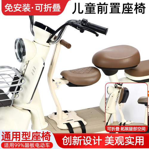 电动车儿童座椅前置可折叠适用雅迪爱玛台铃凤凰踏板电瓶车宝宝坐