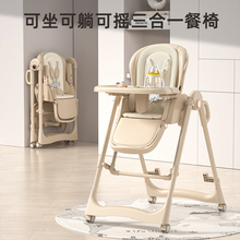 宝宝餐椅摇椅0一到6岁儿童吃饭餐桌婴儿家用可坐可躺多功能折叠椅