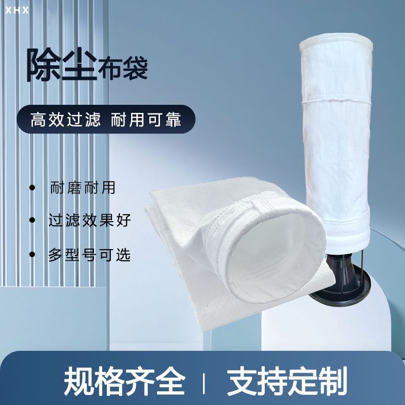PTFE耐高温强碱工业除尘滤袋