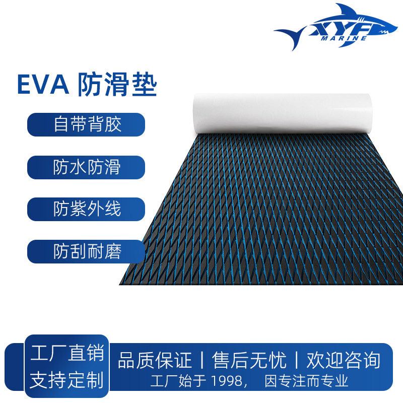 厂家直销EVA快艇摩托艇游艇地垫菱形纹防潮防晒耐磨船用防滑地垫