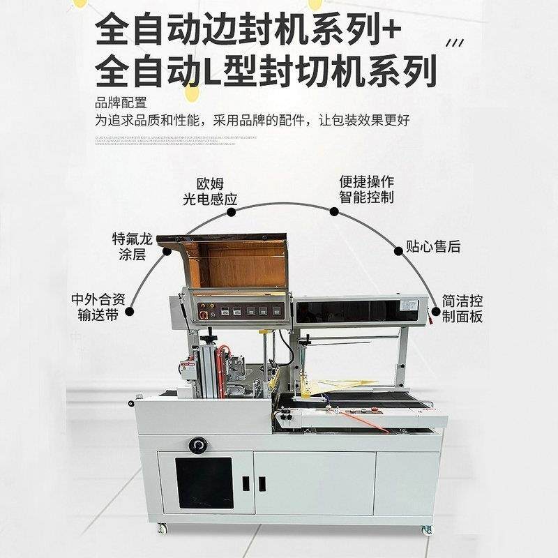 全动边收封包装462机热缩自机封机膜茶盒书本餐具纸箱套袋吸塑包