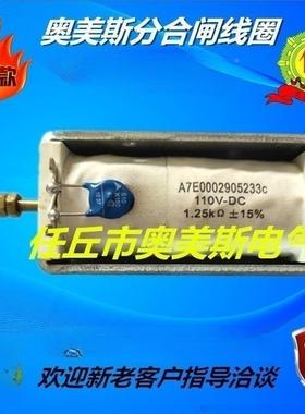 A7E000分2905243C合闸电磁铁A7E0002905233C闭HKT锁线圈