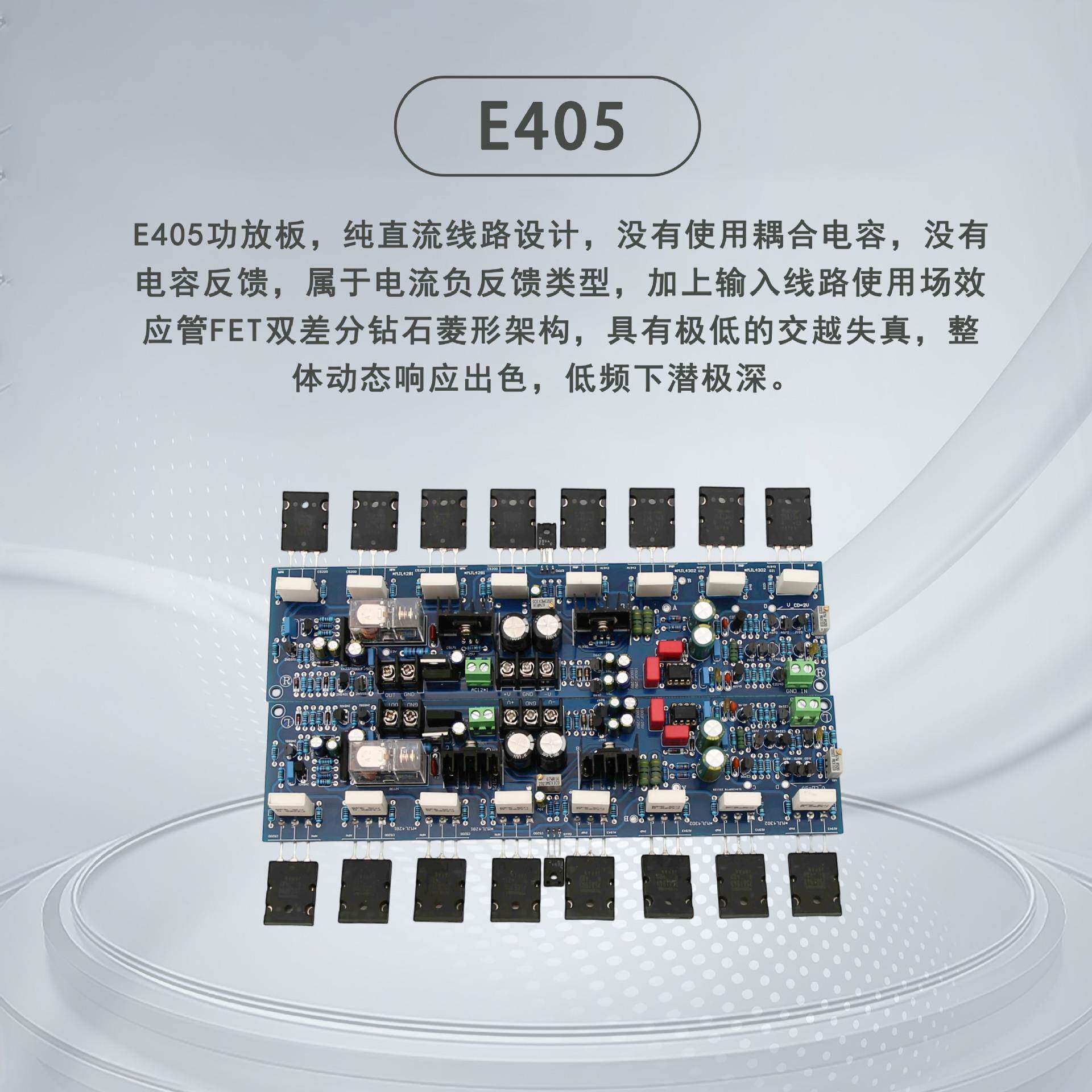 (E405大功率烧HIFI可调类后级功放板带保护电路参考金HAS嗓子甲发
