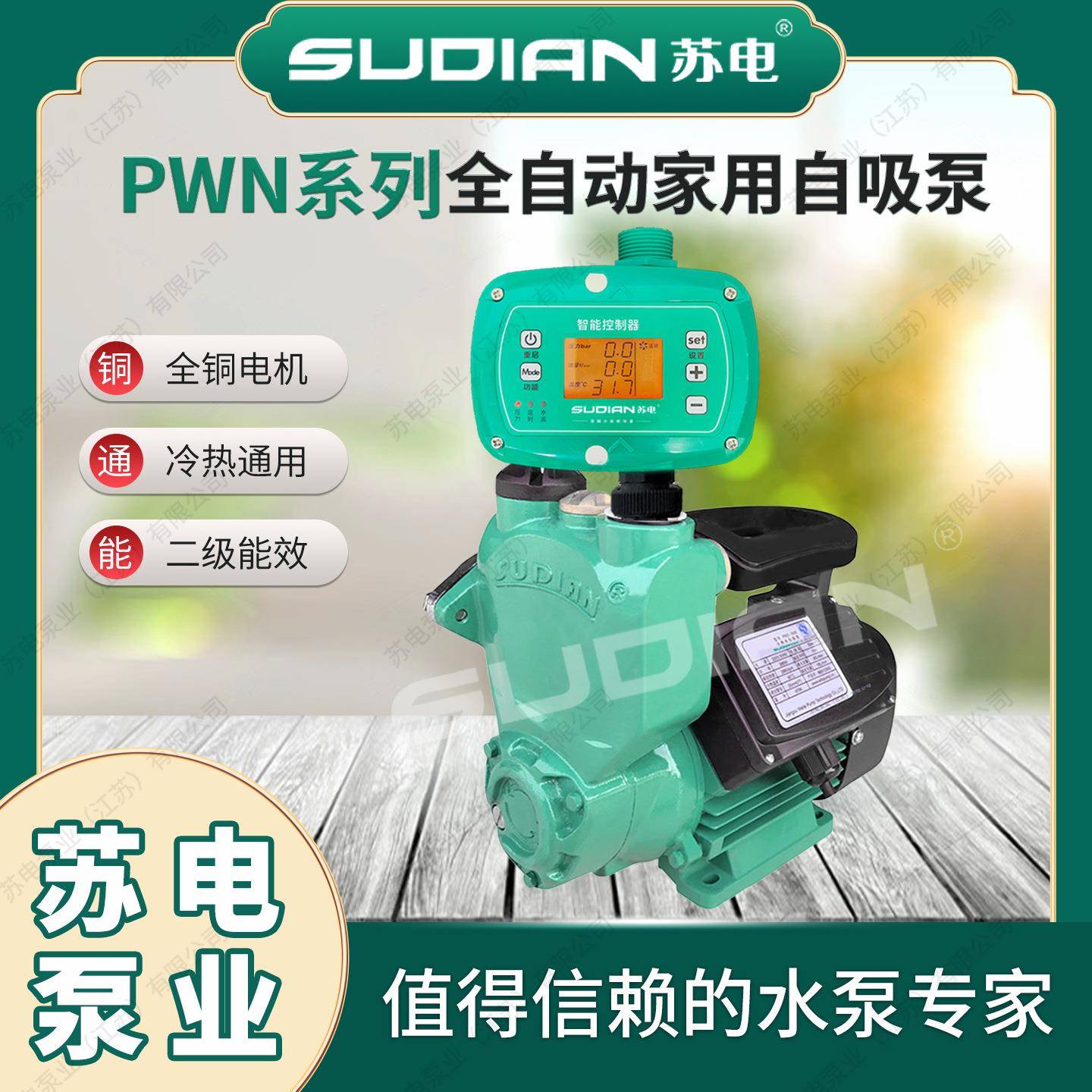 PWN-用100HE苏电泵业S5UDIAN62758自吸井用提水泵家自来水增压泵