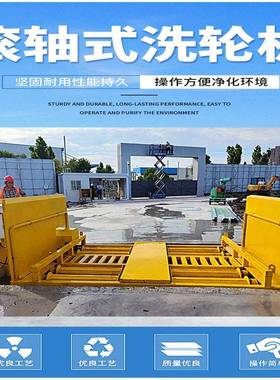 鲁建辆筑工地滚鸿轴式洗轮机FMJ工程车洗车机平全自动排泥洗车台
