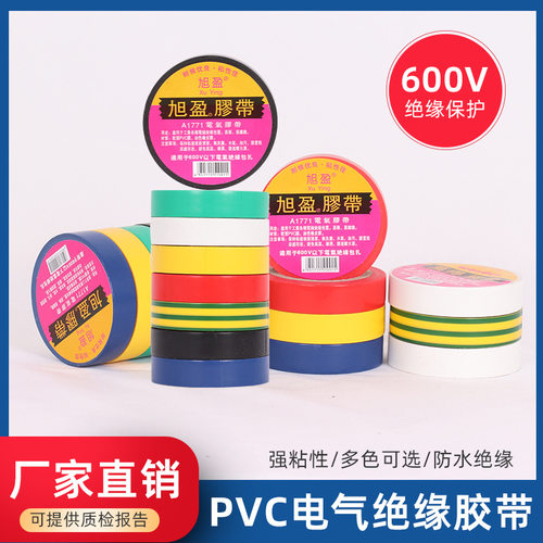 万得电工胶带18米PVC防水绝缘耐高温防漏电环保认证高温绝缘胶布
