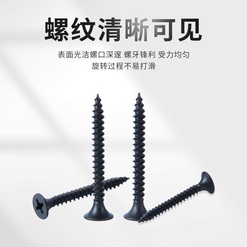 高强度色干CFN壁自攻螺丝十字.平头石膏黑钉板螺丝自攻钉M35