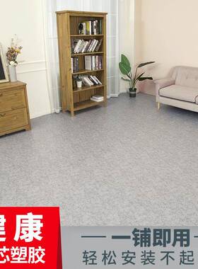 防滑地垫塑料铺地地板革家用加自粘JKR砖地直贴纸水泥板地接铺厚