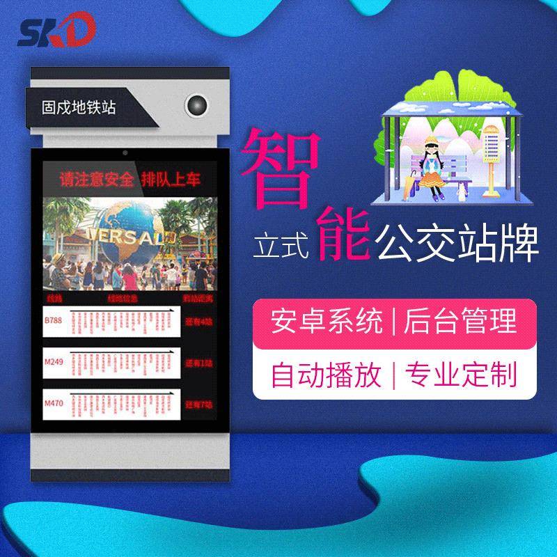 55寸晶立车式公交电子站牌智能液电子公LMJ交报器站线路牌