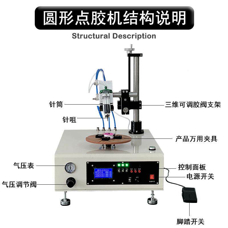 桌面式小型圆形胶机点叭音喇膜灯泡注胶涂自动旋转YXN塑料胶盖打