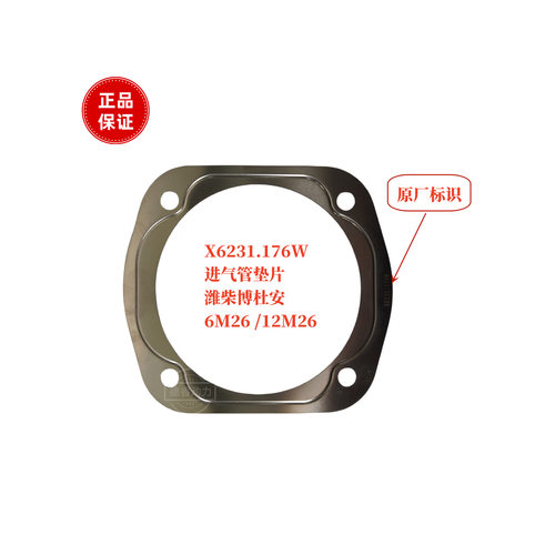 潍柴6M26博杜安12M26原厂Baudouin进气管垫片X6231.176W