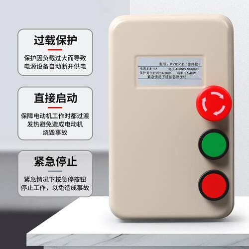 电磁起动器电机保护器磁EWC力动启动器手开关带动点停按钮急380V2