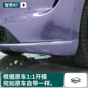 配件保护贴防 智界R7用车门杠防撞专包R700093角改防前撞条外观装