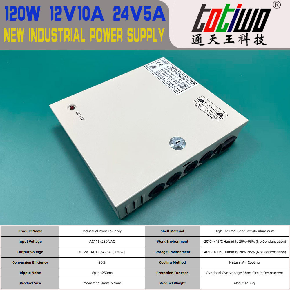 12V10A防雨多路开关电源