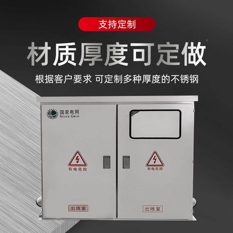 锈综合配电箱P柜不钢配电柜南网J农外网柜不锈农网柜钢户低压配电