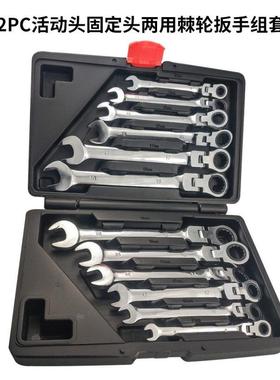 12PC活动头固定头两用汽棘轮扳手组开口梅套花快修速机修258扳手