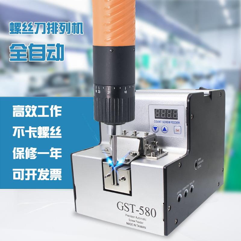 全自动24950螺丝供机手持螺丝6排列给机580高调清计数显示可节轨
