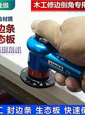 木工封边条416修边弧倒角圆器45度斜角去毛C角R角直边小刺手型持
