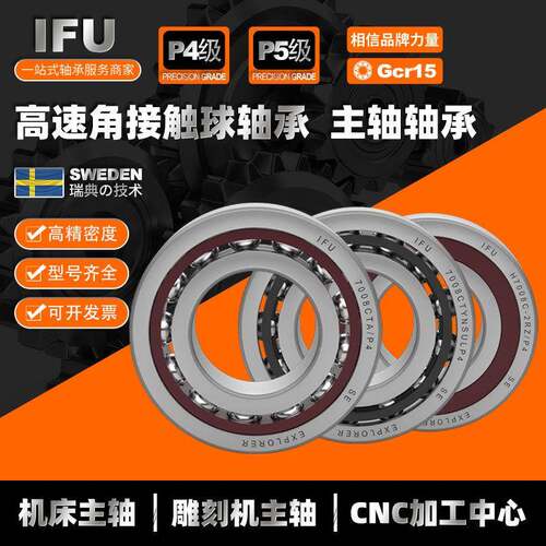 IFUN角接触球轴承7211C2111A7C718721CTYSULP4B7211C-T-P4S-ULP5