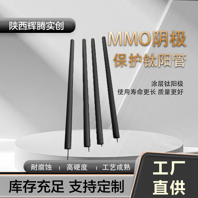 MMO阴极保护用钛阳极管 MMO钛管 铱钽钛阳极管 宝鸡工厂直售