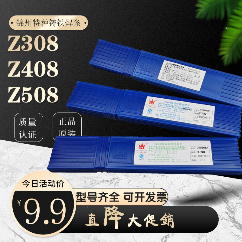 现货Z308/Z408铸铁焊条3.2/4.0
