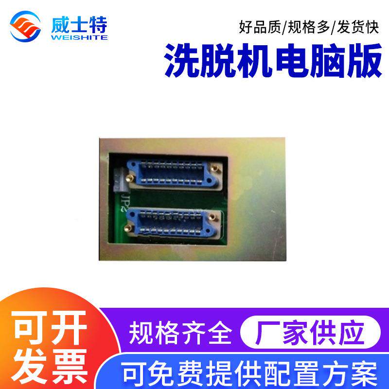 脱机洗电脑版电水洗电脑板控002制器洗脱机脑版电脑主机板干洗工