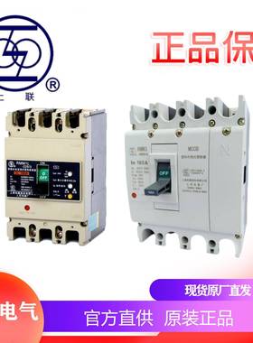 上海人（上联）塑壳断路器RMM2-6303HTW400250A400A6民30/A现货