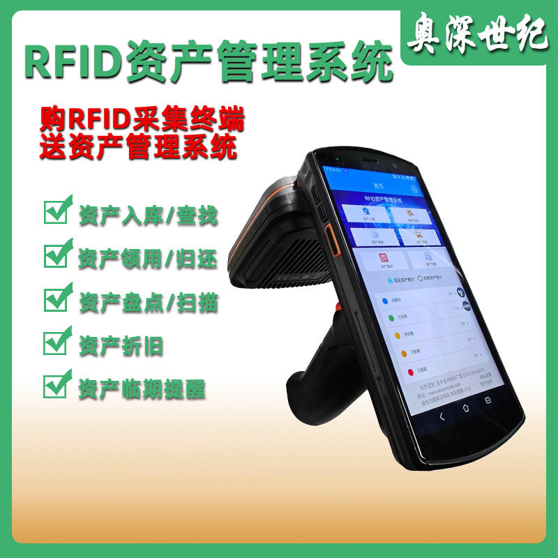 超高频RFID手持终端配资产管理系