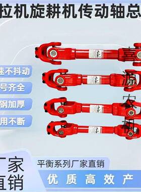 拖拉机传动轴万出向ROL节东红拖拉机后动力输传动轴方轴十字轴联