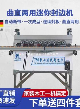 木工家装封边机全动封修一小型封家装封修GPG抛封边体机边条自保