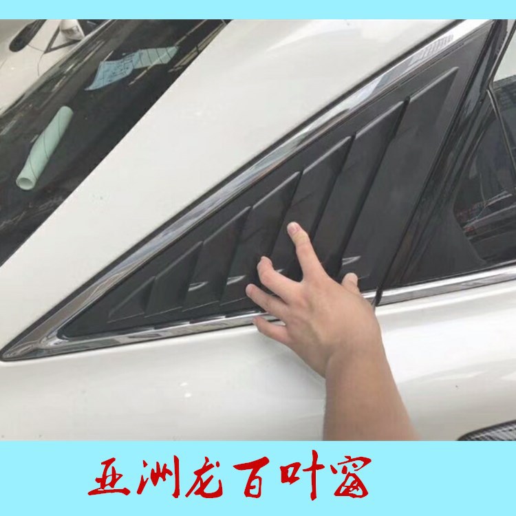 亚洲龙专用后窗百叶窗鲨鱼腮