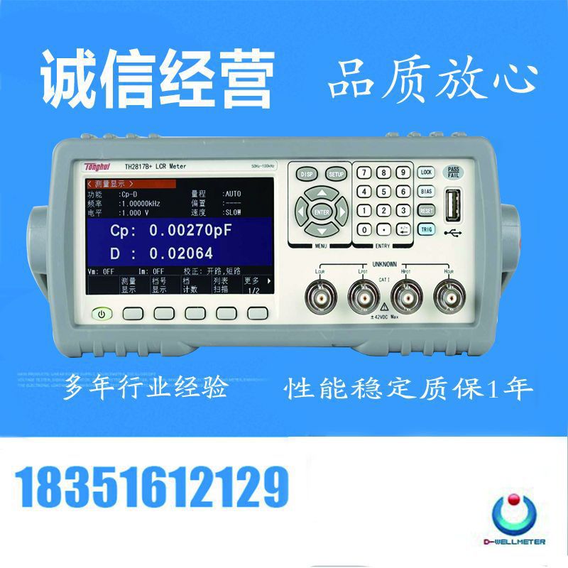 常州同惠LCR数字电桥0.1%