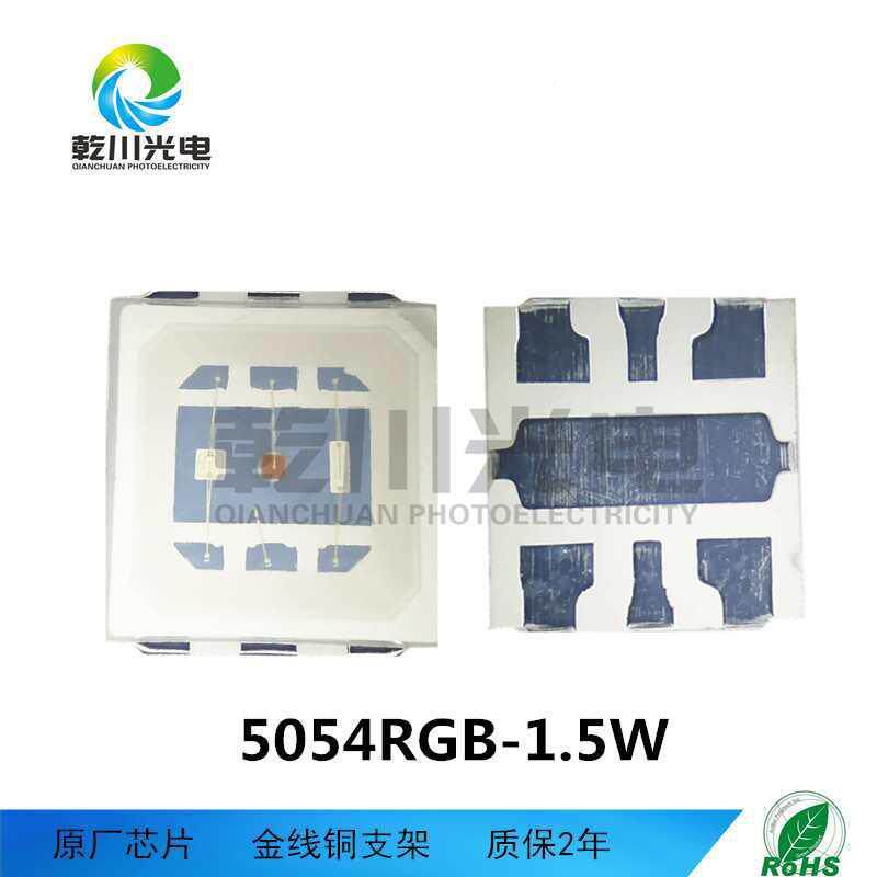 0.6W1RZK.5W3W5054功r5gb灯珠054RGB全彩超高亮贴片灯珠50大54率