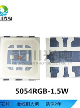 0.6W1RZK.5W3W5054功r5gb灯珠054RGB全彩超高亮贴片灯珠50大54率