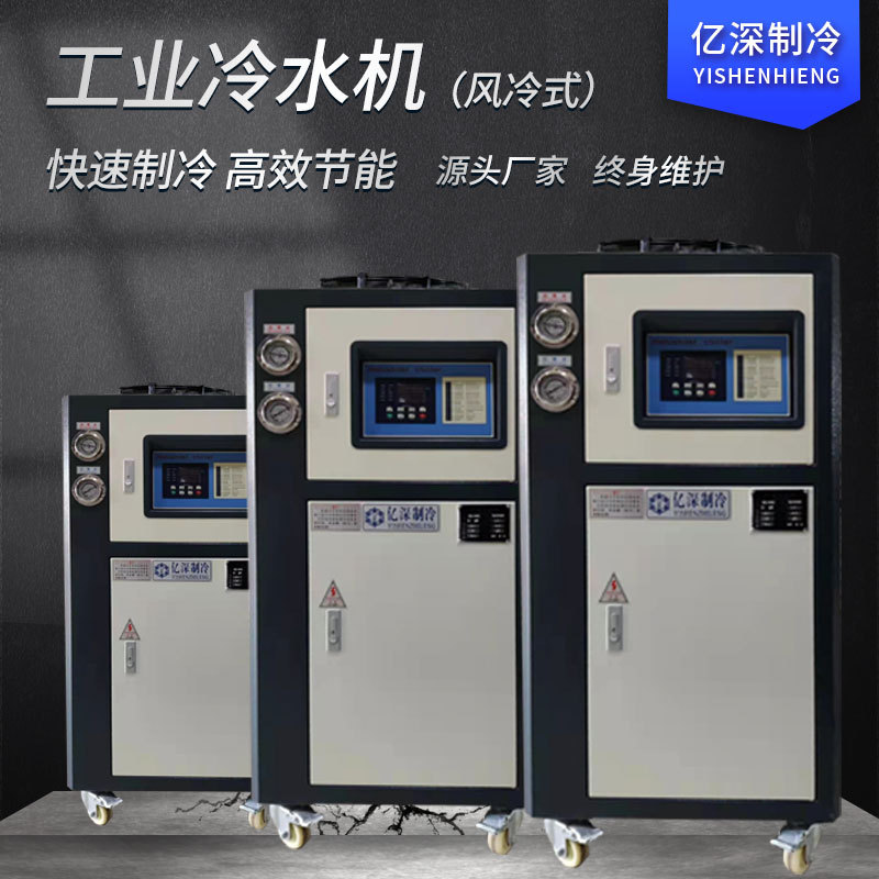 风冷工业冷水机低温注塑模具用