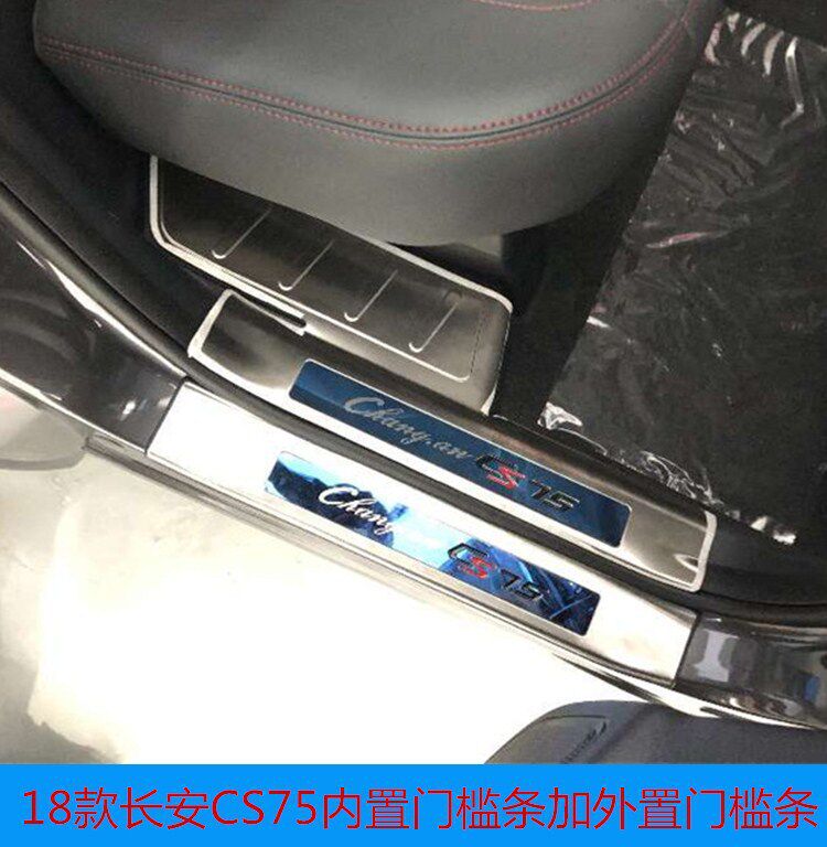 用于CS75内置门槛条 CS75门槛条 内置踏板 长安全车改装件