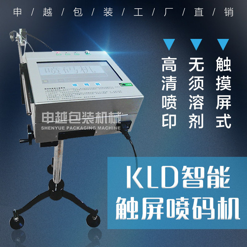 申越全自动喷码机工业级大字体