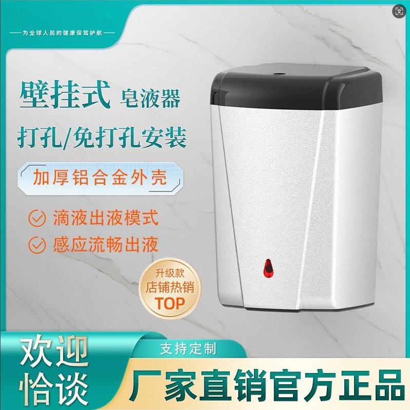 智能挂应免感接触洗手壁式酒精消毒机全自动净157机手皂液器