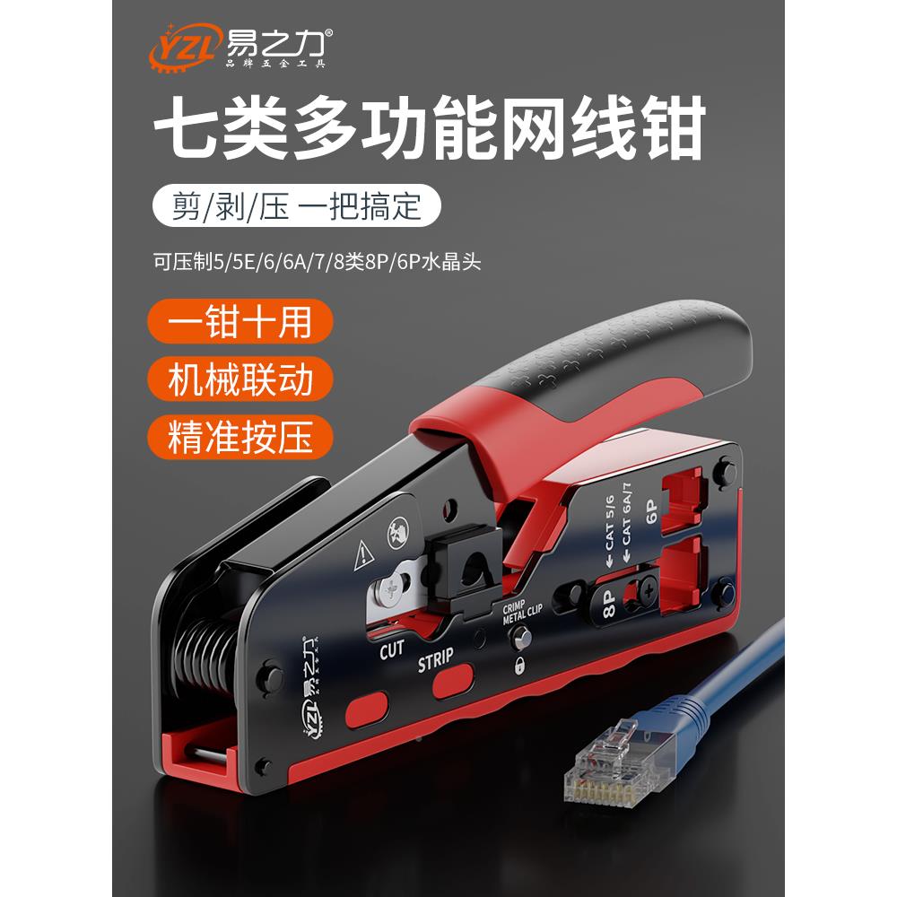网线专钳晶CEV头压线钳超六类网7类钳多功能网线钳子业级水6类