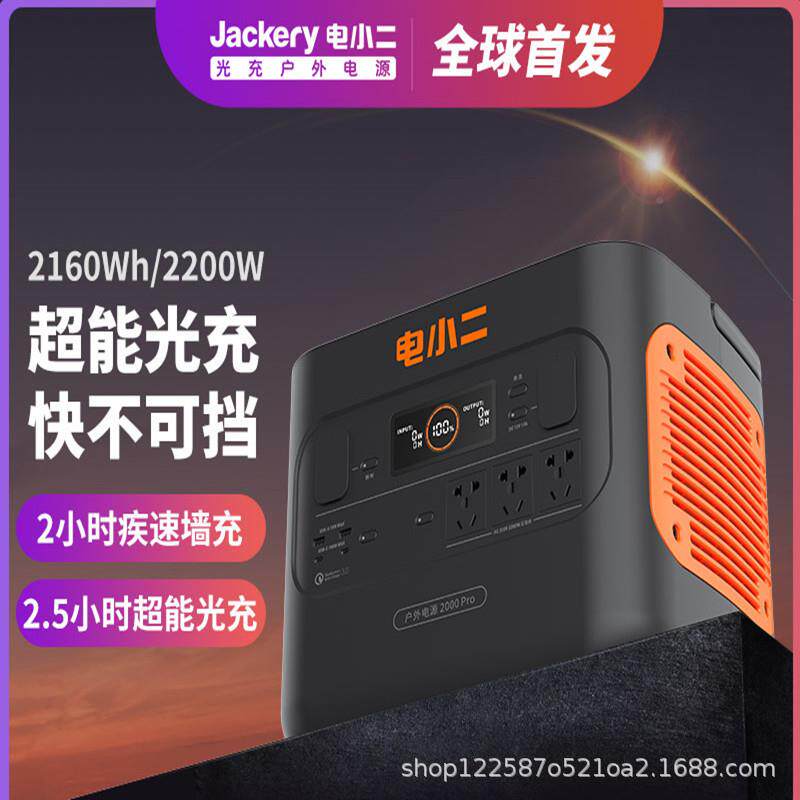 电小二户外NQB电源2200W大0功容量200Pro家用储110能0Pro并联率款